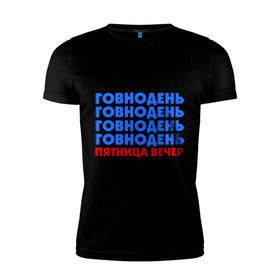 Мужская футболка премиум с принтом трудовая неделя в Екатеринбурге, 92% хлопок, 8% лайкра | приталенный силуэт, круглый вырез ворота, длина до линии бедра, короткий рукав | cool777 | воскресенье | выходные | отдых | пятница вечер | работа | суббота