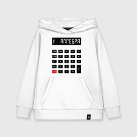 Детская толстовка хлопок с принтом Калькулятор Алгебра в Екатеринбурге, 100% хлопок | Круглый горловой вырез, эластичные манжеты, пояс, капюшен | матан | математика | примеры | студенческие | считать | формулы | цифры | числа