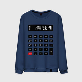 Мужской свитшот хлопок с принтом Калькулятор Алгебра в Екатеринбурге, 100% хлопок |  | матан | математика | примеры | студенческие | считать | формулы | цифры | числа