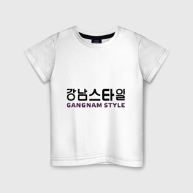 Детская футболка хлопок с принтом Gangnam style- горизонтальный в Екатеринбурге, 100% хлопок | круглый вырез горловины, полуприлегающий силуэт, длина до линии бедер | gangnam style | иероглифы | интернет приколы | корейский репер | корейский рэп | корея
