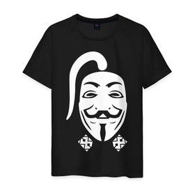 Мужская футболка хлопок с принтом Анонимус казак в Екатеринбурге, 100% хлопок | прямой крой, круглый вырез горловины, длина до линии бедер, слегка спущенное плечо. | guy fawkes mask | v for vendetta | антибренд | гай фокс | маска | маска гая фокса