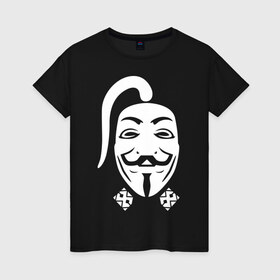 Женская футболка хлопок с принтом Анонимус казак в Екатеринбурге, 100% хлопок | прямой крой, круглый вырез горловины, длина до линии бедер, слегка спущенное плечо | guy fawkes mask | v for vendetta | антибренд | гай фокс | маска | маска гая фокса