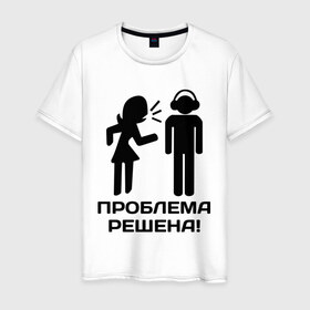 Мужская футболка хлопок с принтом Проблема решена! в Екатеринбурге, 100% хлопок | прямой крой, круглый вырез горловины, длина до линии бедер, слегка спущенное плечо. | Тематика изображения на принте: 