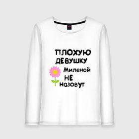 Женский лонгслив хлопок с принтом Плохая Милена в Екатеринбурге, 100% хлопок |  | девушка | женски имена | женское имя | милена | цветок | цветочек