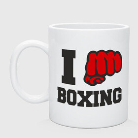 Кружка с принтом i love boxing - я люблю бокс в Екатеринбурге, керамика | объем — 330 мл, диаметр — 80 мм. Принт наносится на бока кружки, можно сделать два разных изображения | sport | боксер | боксировать | кулак | ринг | рука | спорт | спортсмен | удар