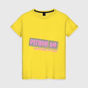 Женская футболка хлопок с принтом Тверская область 69 в Екатеринбурге, 100% хлопок | прямой крой, круглый вырез горловины, длина до линии бедер, слегка спущенное плечо | девушкам | девушки рулят | номера | тверь