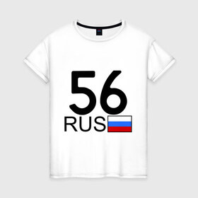 Женская футболка хлопок с принтом Оренбургская область-56 в Екатеринбурге, 100% хлопок | прямой крой, круглый вырез горловины, длина до линии бедер, слегка спущенное плечо | авто | блатной номер | оренбург | регион 56