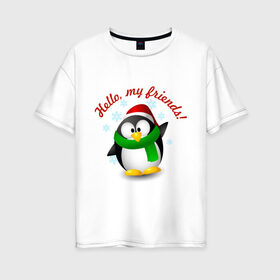 Женская футболка хлопок Oversize с принтом Hello my Friends в Екатеринбурге, 100% хлопок | свободный крой, круглый ворот, спущенный рукав, длина до линии бедер
 | пингвин