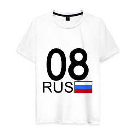 Мужская футболка хлопок с принтом Республика Калмыкия-08 в Екатеринбурге, 100% хлопок | прямой крой, круглый вырез горловины, длина до линии бедер, слегка спущенное плечо. | 08 регион | автомобильные номера | блатной номер | калмыкия | регионы россии