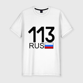 Мужская футболка премиум с принтом Республика Мордовия-113 в Екатеринбурге, 92% хлопок, 8% лайкра | приталенный силуэт, круглый вырез ворота, длина до линии бедра, короткий рукав | 113 регион | автомобильные номера | блатной номер | мордовия | регионы россии