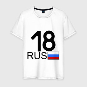Мужская футболка хлопок с принтом Удмуртская Республика-18 в Екатеринбурге, 100% хлопок | прямой крой, круглый вырез горловины, длина до линии бедер, слегка спущенное плечо. | Тематика изображения на принте: 