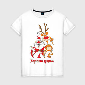 Женская футболка хлопок с принтом Хорошо гуляем в Екатеринбурге, 100% хлопок | прямой крой, круглый вырез горловины, длина до линии бедер, слегка спущенное плечо | 2013 | дед мороз | новогодний | новый год | олень | санта клаус