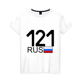 Женская футболка хлопок с принтом Чувашская Республика-121 в Екатеринбурге, 100% хлопок | прямой крой, круглый вырез горловины, длина до линии бедер, слегка спущенное плечо | автомобильный номер | блатной номер | регион 121 | чувашская республика