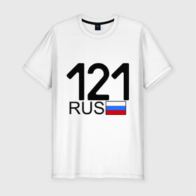 Мужская футболка премиум с принтом Чувашская Республика-121 в Екатеринбурге, 92% хлопок, 8% лайкра | приталенный силуэт, круглый вырез ворота, длина до линии бедра, короткий рукав | автомобильный номер | блатной номер | регион 121 | чувашская республика