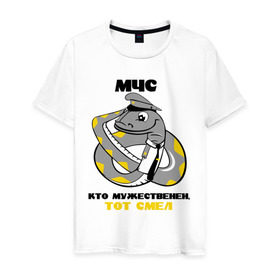 Мужская футболка хлопок с принтом МЧС змей в Екатеринбурге, 100% хлопок | прямой крой, круглый вырез горловины, длина до линии бедер, слегка спущенное плечо. | змей | мчс | подарок коллеге | подарок мужчине | профессии