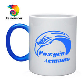 Кружка хамелеон с принтом Параплан орел в Екатеринбурге, керамика | меняет цвет при нагревании, емкость 330 мл | крыло | парашют | полет | сокол | управляй полетом | экстремальный | экстрим