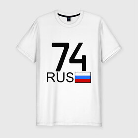 Мужская футболка премиум с принтом Челябинская область-74 в Екатеринбурге, 92% хлопок, 8% лайкра | приталенный силуэт, круглый вырез ворота, длина до линии бедра, короткий рукав | 