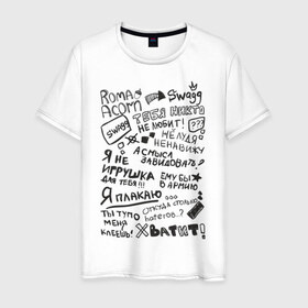 Мужская футболка хлопок с принтом Roma Acorn Swag в Екатеринбурге, 100% хлопок | прямой крой, круглый вырез горловины, длина до линии бедер, слегка спущенное плечо. | roma acorn | рома желудь | слова