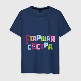 Мужская футболка хлопок с принтом Старшая сестра в Екатеринбурге, 100% хлопок | прямой крой, круглый вырез горловины, длина до линии бедер, слегка спущенное плечо. | детские | детям | парные | старшая сестра