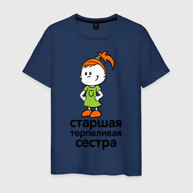 Мужская футболка хлопок с принтом Терпеливая сестра в Екатеринбурге, 100% хлопок | прямой крой, круглый вырез горловины, длина до линии бедер, слегка спущенное плечо. | девочка | детские | парные | старшая сестра