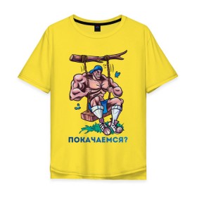 Мужская футболка хлопок Oversize с принтом Покачаемся? в Екатеринбурге, 100% хлопок | свободный крой, круглый ворот, “спинка” длиннее передней части | для качков | качели | качкам | покачаемся | силовой спорт | силовой экстрим | спорт