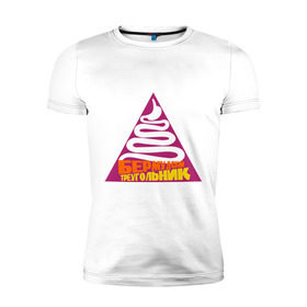 Мужская футболка премиум с принтом бермудский треугольник в Екатеринбурге, 92% хлопок, 8% лайкра | приталенный силуэт, круглый вырез ворота, длина до линии бедра, короткий рукав | бермудский треугольник | желудок