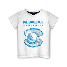 Детская футболка хлопок с принтом МАМИНА ЖЕМЧУЖИНА в Екатеринбурге, 100% хлопок | круглый вырез горловины, полуприлегающий силуэт, длина до линии бедер | для беременных | для будущих мам | карапуз | малыш | ребенок