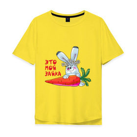 Мужская футболка хлопок Oversize с принтом Это - мой зайка в Екатеринбурге, 100% хлопок | свободный крой, круглый ворот, “спинка” длиннее передней части | Тематика изображения на принте: для влюбленных | для двоих | для пар | зайка | морковка | парные | это моя зайка