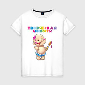 Женская футболка хлопок с принтом Творческая личность в Екатеринбурге, 100% хлопок | прямой крой, круглый вырез горловины, длина до линии бедер, слегка спущенное плечо | 