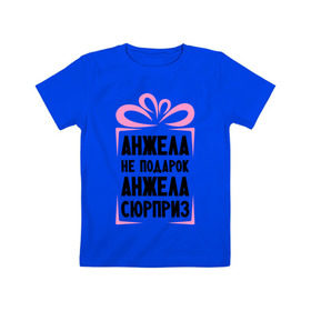 Детская футболка хлопок с принтом Анжела не подарок в Екатеринбурге, 100% хлопок | круглый вырез горловины, полуприлегающий силуэт, длина до линии бедер | ne_podarok_surpriz | анжела | анжелика | имена | имя | подарок | сюрприз
