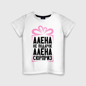 Детская футболка хлопок с принтом Алена не подарок в Екатеринбурге, 100% хлопок | круглый вырез горловины, полуприлегающий силуэт, длина до линии бедер | alena | ne_podarok_surpriz | алена | имена | имя | подарок | сюрприз