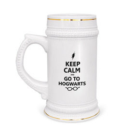 Кружка пивная с принтом Keep calm and go to hogwarts. в Екатеринбурге,  керамика (Материал выдерживает высокую температуру, стоит избегать резкого перепада температур) |  объем 630 мл | Тематика изображения на принте: keep calm | сохраняйте спокойствие