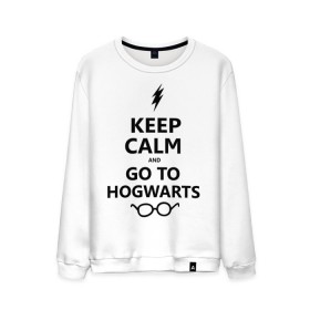 Мужской свитшот хлопок с принтом Keep calm and go to hogwarts. в Екатеринбурге, 100% хлопок |  | keep calm | сохраняйте спокойствие