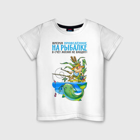 Детская футболка хлопок с принтом Время на рыбалке в Екатеринбурге, 100% хлопок | круглый вырез горловины, полуприлегающий силуэт, длина до линии бедер | рыба | рыбак | рыбалка | рыболов | удочка