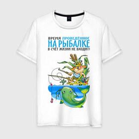 Мужская футболка хлопок с принтом Время на рыбалке в Екатеринбурге, 100% хлопок | прямой крой, круглый вырез горловины, длина до линии бедер, слегка спущенное плечо. | Тематика изображения на принте: рыба | рыбак | рыбалка | рыболов | удочка