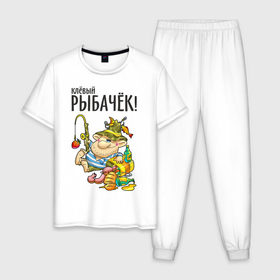 Мужская пижама хлопок с принтом Клёвый рыбачёк в Екатеринбурге, 100% хлопок | брюки и футболка прямого кроя, без карманов, на брюках мягкая резинка на поясе и по низу штанин
 | ноживка | рыбак | рыбалка | рыбачок | удочка