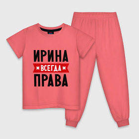 Детская пижама хлопок с принтом Ирина всегда права в Екатеринбурге, 100% хлопок |  брюки и футболка прямого кроя, без карманов, на брюках мягкая резинка на поясе и по низу штанин
 | irina | женское имя | имена | ира | иришка | прикольные надписи