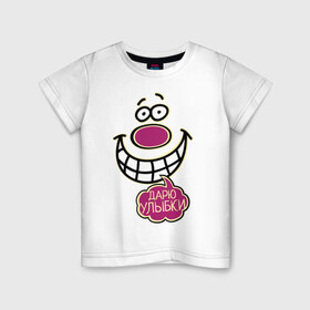 Детская футболка хлопок с принтом Дарю улыбки в Екатеринбурге, 100% хлопок | круглый вырез горловины, полуприлегающий силуэт, длина до линии бедер | 1 апреля | день смеха | день шуток | рожица | смайл