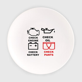 Тарелка с принтом Check Pants в Екатеринбурге, фарфор | диаметр - 210 мм
диаметр для нанесения принта - 120 мм | Тематика изображения на принте: автомобилистам | автомобильные | аккумулятор | масло | машина | мотор | прикольные | тачка | трусы