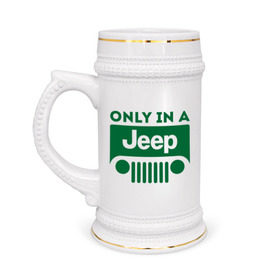 Кружка пивная с принтом Only in a Jeep в Екатеринбурге,  керамика (Материал выдерживает высокую температуру, стоит избегать резкого перепада температур) |  объем 630 мл | Тематика изображения на принте: jeep | only in a jeep | автомобиль jeep | автомобиль джип | джип | логотип jeep | логотип джип