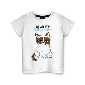 Детская футболка хлопок с принтом Здравствуй, понедельник в Екатеринбурге, 100% хлопок | круглый вырез горловины, полуприлегающий силуэт, длина до линии бедер | grumpy cat | интернет приколы | кот | котенок | кошка | кошки | понедельник | приколы | тарда | угрюмый кот