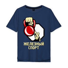 Мужская футболка хлопок Oversize с принтом Железный спорт в Екатеринбурге, 100% хлопок | свободный крой, круглый ворот, “спинка” длиннее передней части | гиря | для качков | железо | качкам | силовой