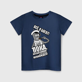 Детская футболка хлопок с принтом Bender (пока, неудачники) в Екатеринбурге, 100% хлопок | круглый вырез горловины, полуприлегающий силуэт, длина до линии бедер | Тематика изображения на принте: bender | futurama | бендер | остап | фатурама | футурама