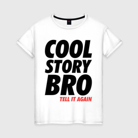 Женская футболка хлопок с принтом Cool Story Bro в Екатеринбурге, 100% хлопок | прямой крой, круглый вырез горловины, длина до линии бедер, слегка спущенное плечо | 