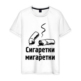 Мужская футболка хлопок с принтом Сигаретки - мигаретки в Екатеринбурге, 100% хлопок | прямой крой, круглый вырез горловины, длина до линии бедер, слегка спущенное плечо. | игры | компьютерные игры | тюряга