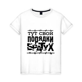 Женская футболка хлопок с принтом Тут свои порядки в Екатеринбурге, 100% хлопок | прямой крой, круглый вырез горловины, длина до линии бедер, слегка спущенное плечо | 
