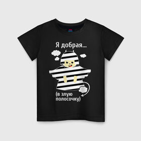 Детская футболка хлопок с принтом Я добрая в злую полосочку в Екатеринбурге, 100% хлопок | круглый вырез горловины, полуприлегающий силуэт, длина до линии бедер | в  полосочку | я добрая в злую полосочку я добрая