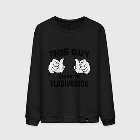 Мужской свитшот хлопок с принтом Этот парень любит Владивосток в Екатеринбурге, 100% хлопок |  | владивосток | города | регионы россии | этот парень любит владивосток
