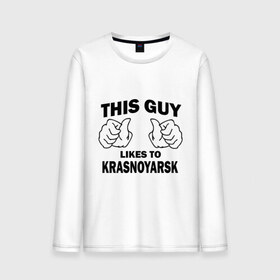 Мужской лонгслив хлопок с принтом Этот парень любит Красноярск в Екатеринбурге, 100% хлопок |  | красноярск | этот парень любит красноярск
