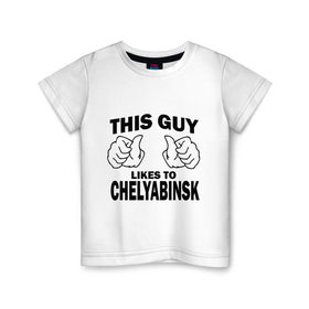 Детская футболка хлопок с принтом Этот парень любит Челябинск в Екатеринбурге, 100% хлопок | круглый вырез горловины, полуприлегающий силуэт, длина до линии бедер | челябинск | этот парень любит челябинск